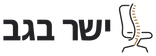 ישר בגב - בית